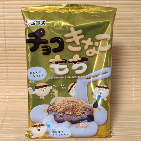 Chocolate Kinako Mochi - Candy KIT
